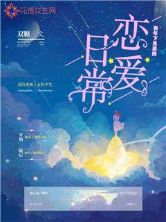 和年下男票的恋爱日常