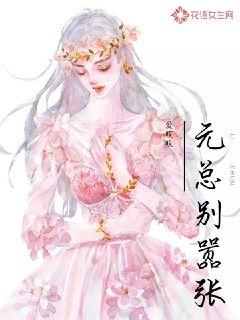 元总别嚣张