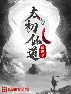 修真武侠