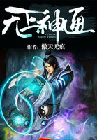 无上神通