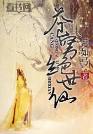 修真武侠