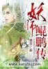 修真武侠