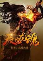 天地龙魂