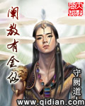 修真武侠