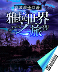 魔幻小说