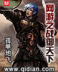 网游之战御天下