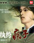 纨绔疯子