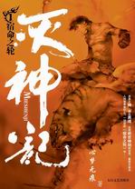 修真武侠
