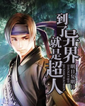 魔幻小说