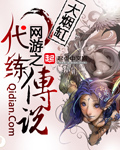 网游之代练传说