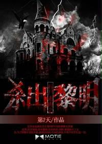 行尸走肉之杀出黎明