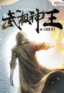 武极神王