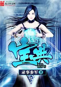 宝典