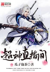 超神直播间