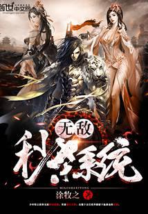 无敌秒杀系统