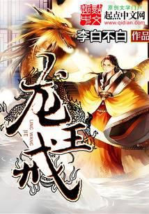 龙王戒