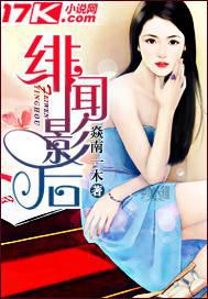 绯闻影后