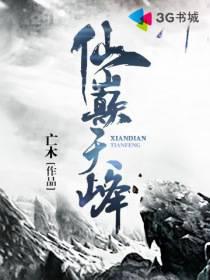 修真武侠