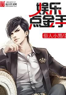 娱乐点金手