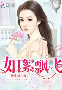 如絮飘飞