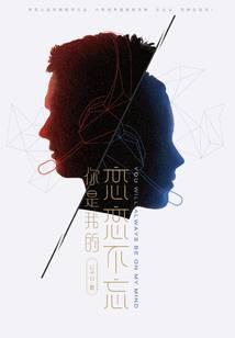 你是我的恋恋不忘
