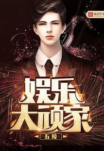 娱乐大顽家