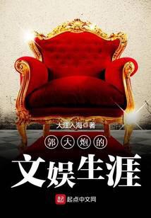 郭大炮的文娱生涯