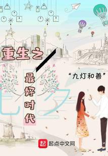 重生之最好时代