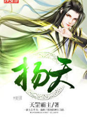 扬天