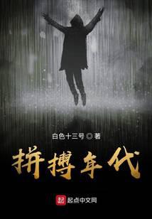 拼搏年代