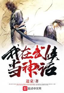 修真武侠