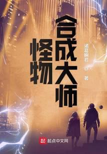 怪物合成大师
