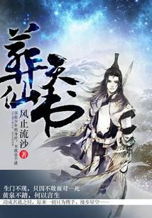 修真武侠