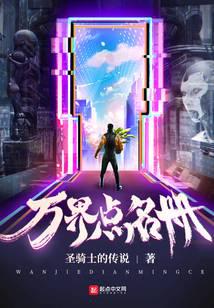 万界点名册