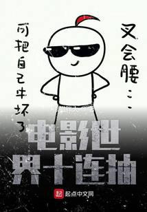 电影世界十连抽