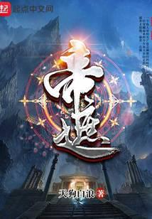 帝遮