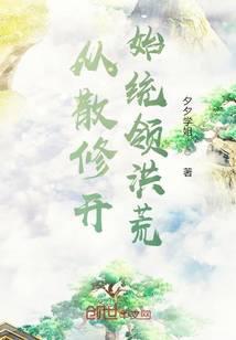 修真武侠
