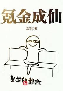 修真武侠