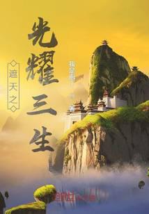 修真武侠