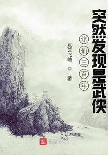 修真武侠