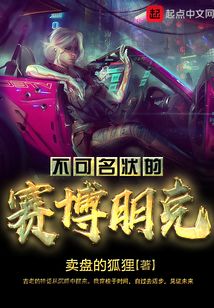 不可名状的赛博朋克
