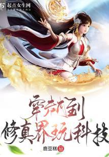 修真武侠