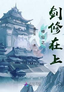 修真武侠