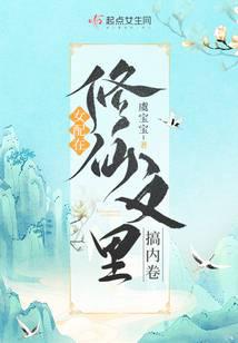 修真武侠