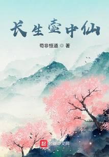修真武侠