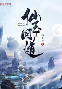 修真武侠
