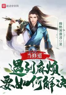 修真武侠