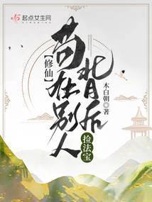 修真武侠