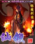 修真武侠
