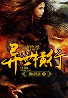 金庸绝学异世横行
